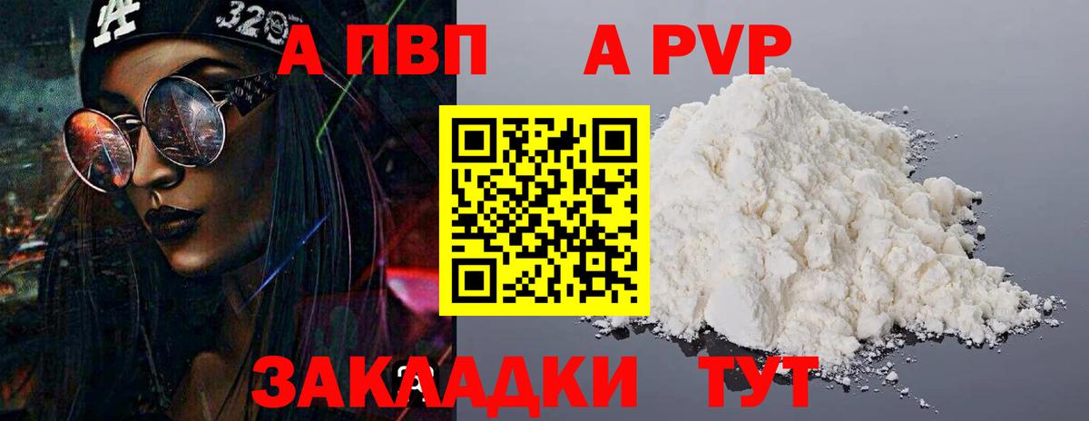 А ПВП Crystall Егорьевск