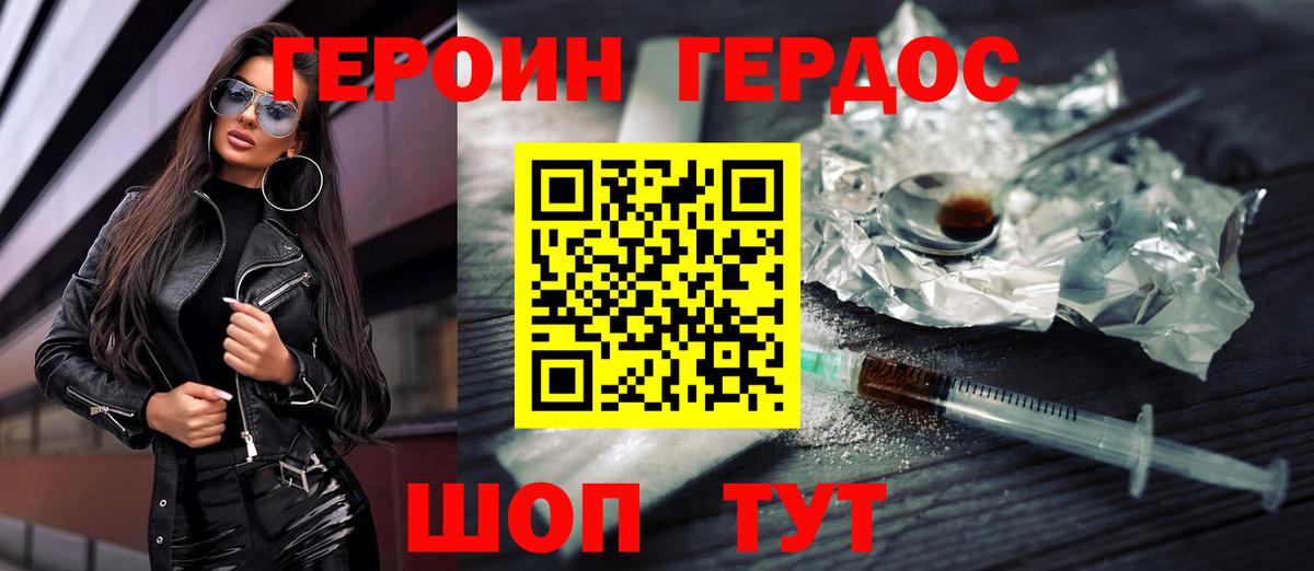 Егорьевск  ГЕРОИН герыч  Вход с VPN 