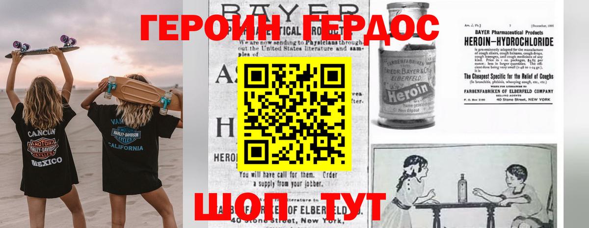 ГЕРОИН хмурый Егорьевск