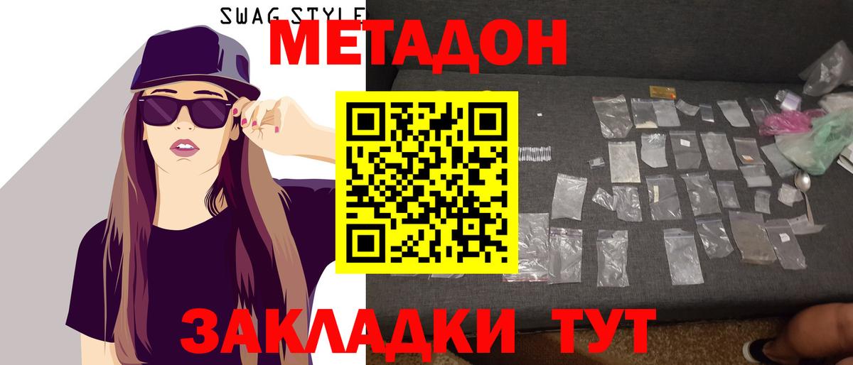 Егорьевск  Метадон белоснежный  Вход с VPN 