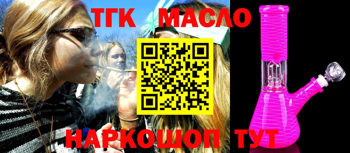 Дистиллят ТГК гашишное масло  Вход с VPN  купить   Дистиллят ТГК вейп  Егорьевск 
